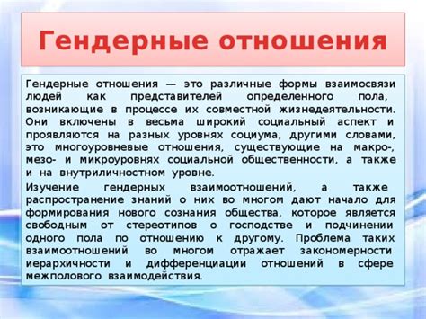Табу и нормы: воздействие социума на отношения мужского пола