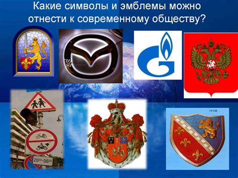Таинственные свойства изумительной эмблемы в современном обществе