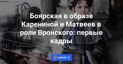 Тайная жизнь потомка несчастной Карениной и страстного Вронского: откровения и загадки