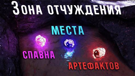 Тайные уголки для поиска кладов артефактов в Зоне