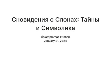 Тайны и символика сновидения о незваном госте с ядовитыми клыками