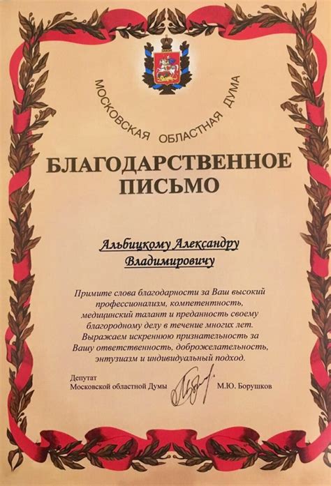Талант и профессионализм выдающегося доктора

