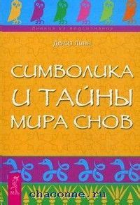 Тема 2. Символика и расшифровка снов с самопрекращением жизни