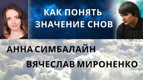 Тема 5: Различия в толковании сновидений о заботе о маленьких девочках и мальчиках