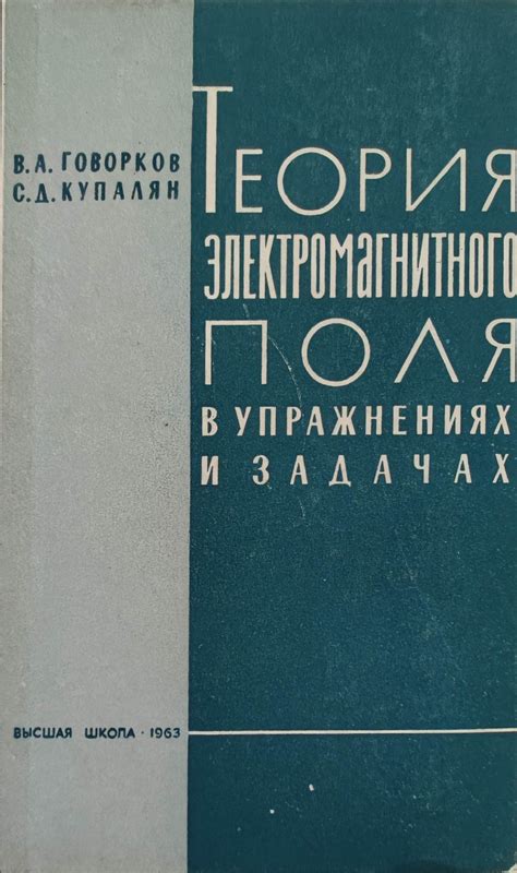 Теория электромагнитного поля Фарадея: основные положения и вклад в науку