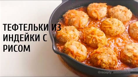 Техники приготовления идеальных тефтелек с рисом