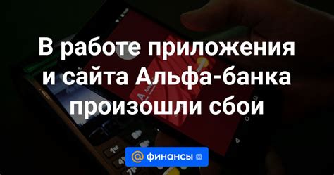 Технические сбои на стороне банка