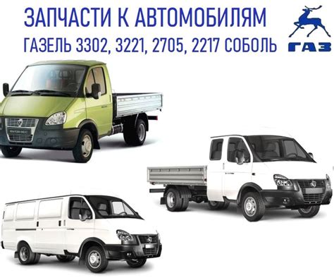 Технические характеристики и адаптированность электрооборудования на ГАЗеле к автомобилям ВАЗ