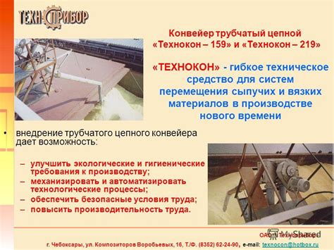 Техническое средство для перемещения и доставки материалов