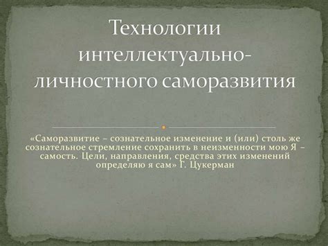 Технологии личностного развития и их воздействие на процесс самоопределения