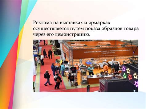 Торговля на выставках и ярмарках