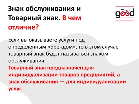 Торговый знак и его отличие от наименования компании