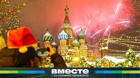 Традиционные места для встречи Нового года: где искать праздничное настроение