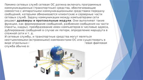 Транспортные и коммуникационные соединения между двумя полушариями: их важность и роль