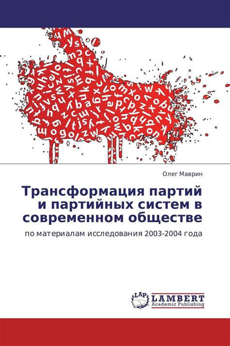 Трансформация в современном языке