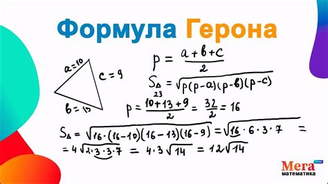 Трапеции: вычисления площади через формулу, основанную на работе Герона