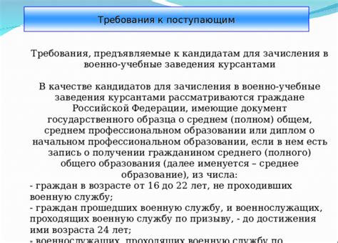 Требования для поступления в учебные заведения, предлагающие образование в духе Нахимова