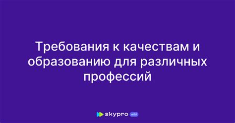 Требования к образованию для профессии кинолога
