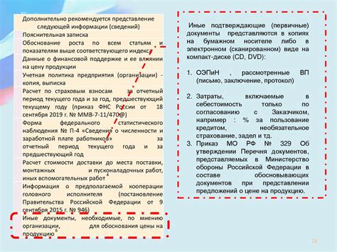 Требования к официальным документам при оформлении соглашения о покупке-продаже