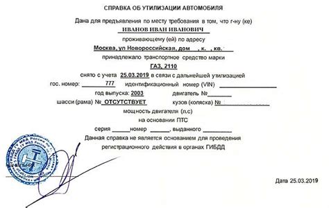 Требуемая документация для получения справки об утилизации автомобиля