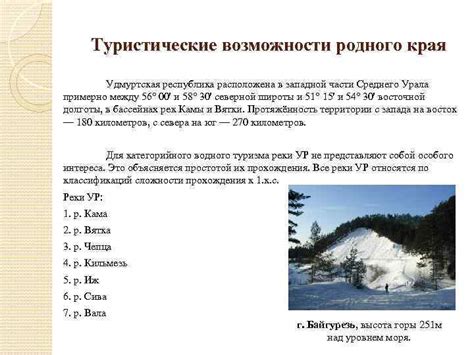 Туристические возможности солнечных районов Российской Федерации