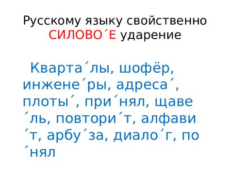 Ударение на передпоследний слог: особенности размещения ударения в слове "тетра́дь"
