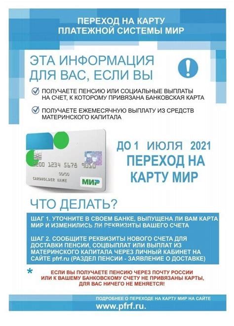 Удобство и безопасность: основные преимущества смены платежной системы для получения пенсии