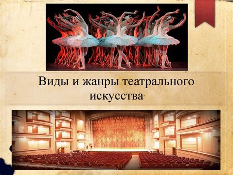 Узнайте о мнении и рекомендациях опытных любителей театрального искусства
