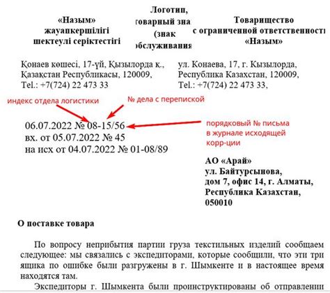 Указание исходящего номера письма: где размещать информацию