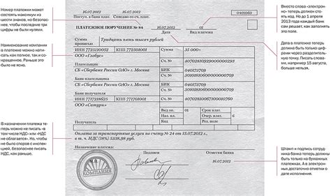 Указание предписанного правилами платежа в соответствии с законодательством