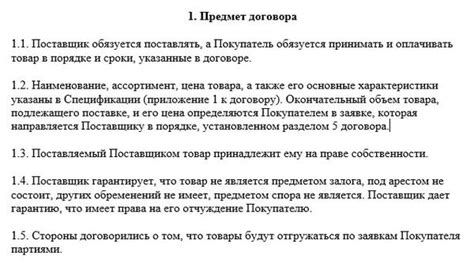 Указание сведений о предмете сделки