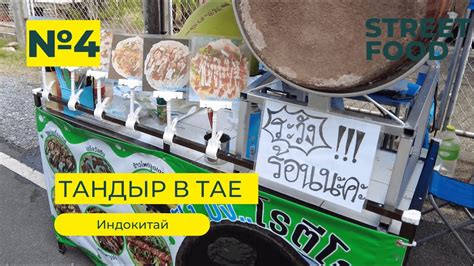 Уличная еда: вкусности на колесах