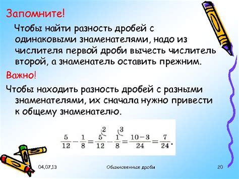 Улучшение точности записи дробей: правильное размещение числителя и знаменателя