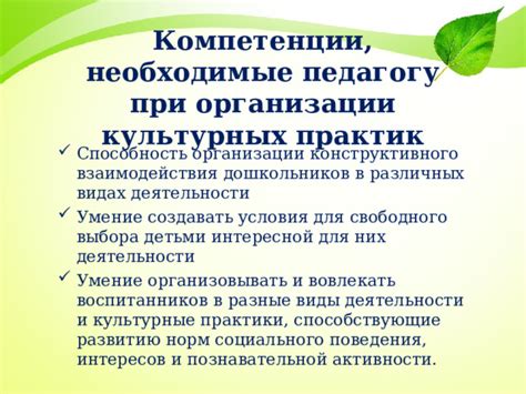 Умение организовывать и создавать полезные инициативы