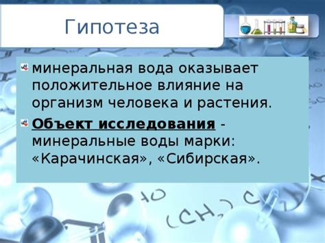 Уникальные свойства минеральных вод и их положительное влияние на организм