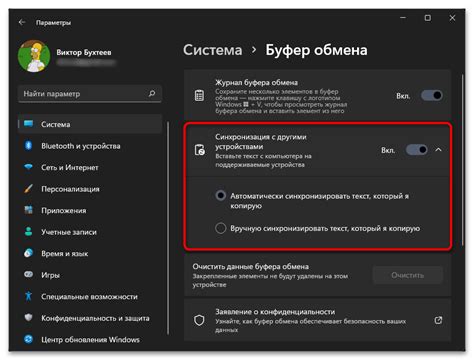 Управление данными в буфере обмена на мобильном устройстве