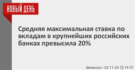 Уровень доходности вкладов в крупнейших российских банках