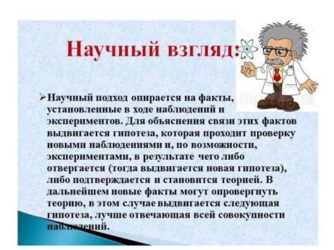 Уровень проверяемости и достоверности в научном познании