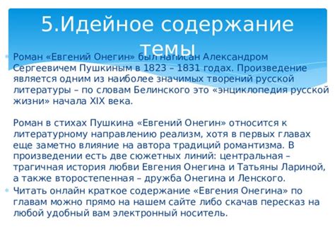 Уроки, которые можно почерпнуть из сюжета Онегина и Татьяны