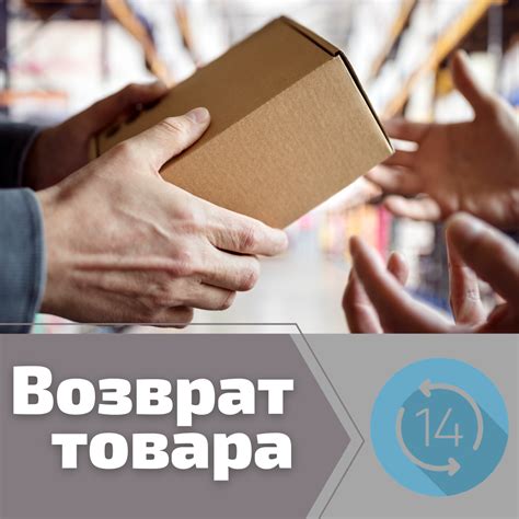 Условия возврата в компании "Название компании"