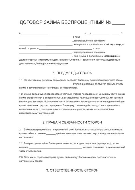 Условия предоставления займа без начисления процентов на протяжении года