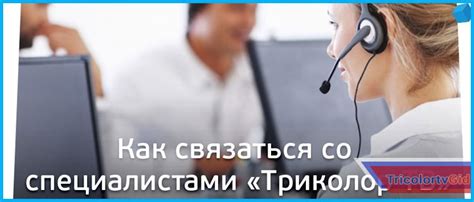 Услуги, предоставляемые оператором Триколор