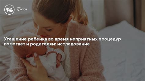 Успокоение и утешение ребенка: