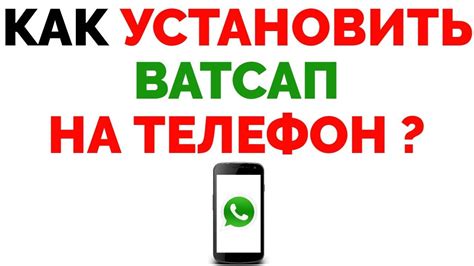 Установите последнюю версию WhatsApp вручную