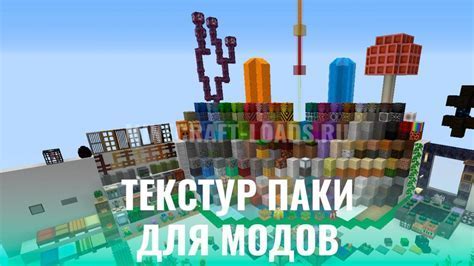 Установка дополнительных текстур в игру