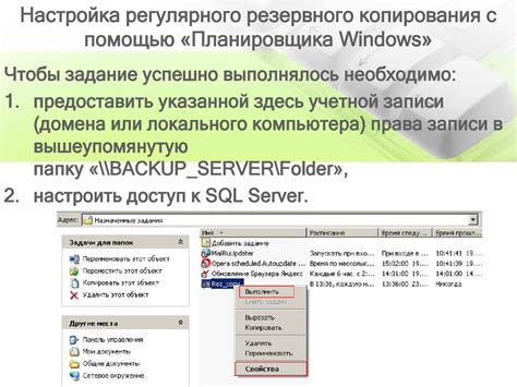 Установка планировщика резервного копирования