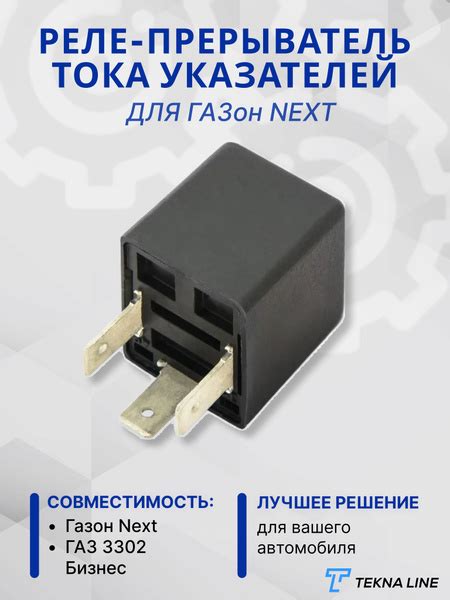 Установка реле поворотных указателей на автомобиль "Газон Некст": подробная пошаговая инструкция