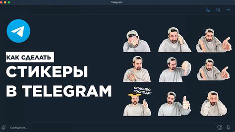 Установка стикеров из внешних источников в Телеграме