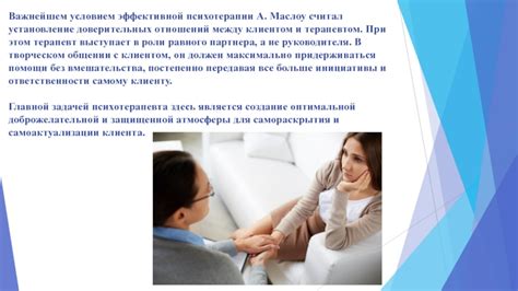 Установление доверительных отношений с клиентом: роль и значимость