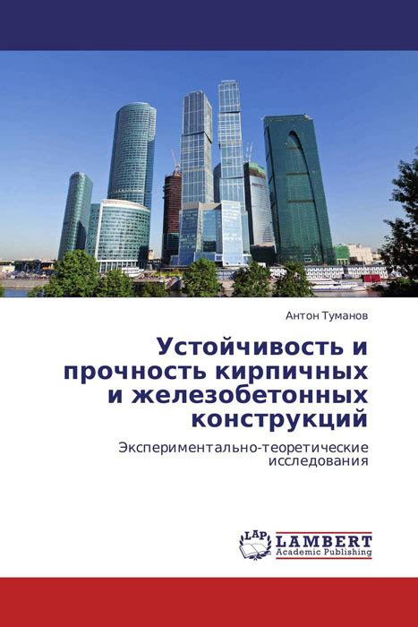 Устойчивость и прочность конструкций